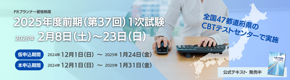 2025年度前期（第37回）１次試験 2025年 2月8日（土）～ 2月23日（日）