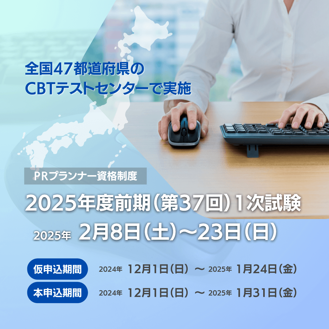 2025年度前期（第37回）１次試験 2025年 2月8日（土）～ 2月23日（日）